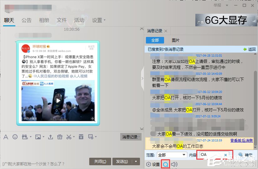 如何查找QQ聊天记录?查找QQ聊天记录的方法
