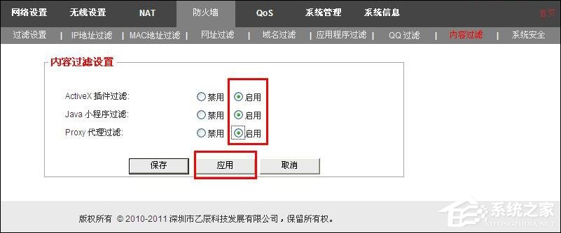 路由器如何过滤不良信息?路由器防火墙设置介绍
