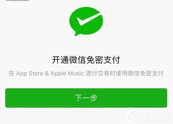 苹果App Store如何开通微信支付功能？