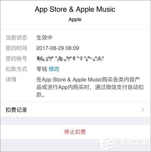 苹果App Store如何开通微信支付功能？