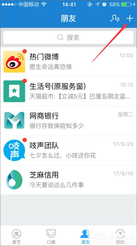 手机支付宝怎么加好友?