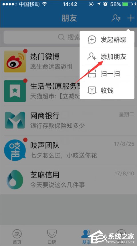 手机支付宝怎么加好友?