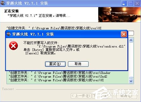 关于XP安装程序时提示不能打开要写入的文件怎么办