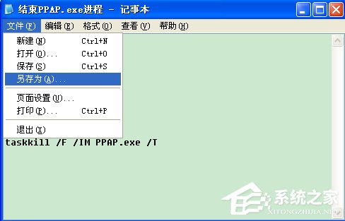 PPAP.exe是什么?XP怎么关闭PPAP.exe?