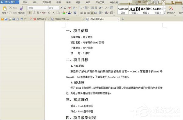 今天分享WPS文档如何制作统一目录格式