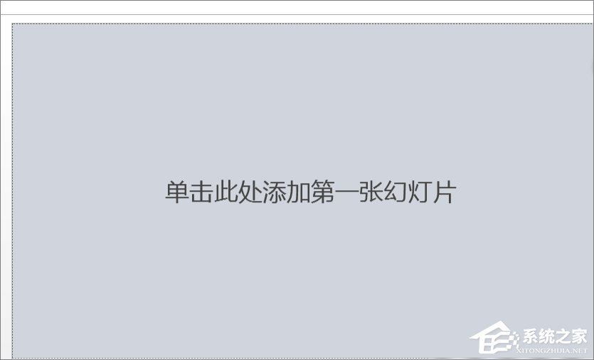 我来教你如何修改PPT中的表格线条粗细