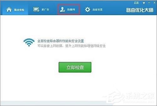 今天说说路由器优化大师使用教程