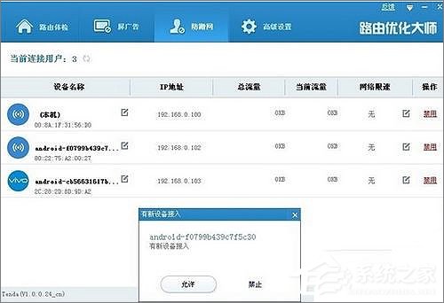路由器优化大师使用教程
