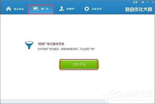 路由器优化大师使用教程