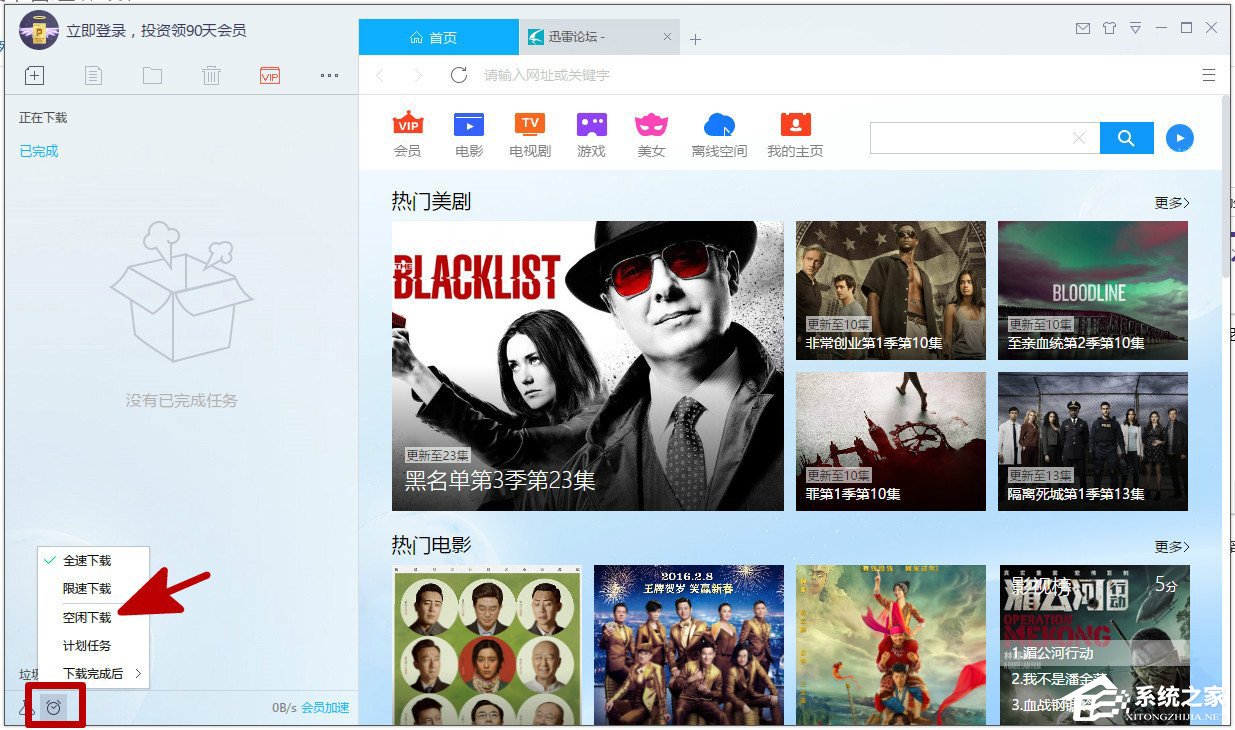 小编分享迅雷9怎么开启空闲下载