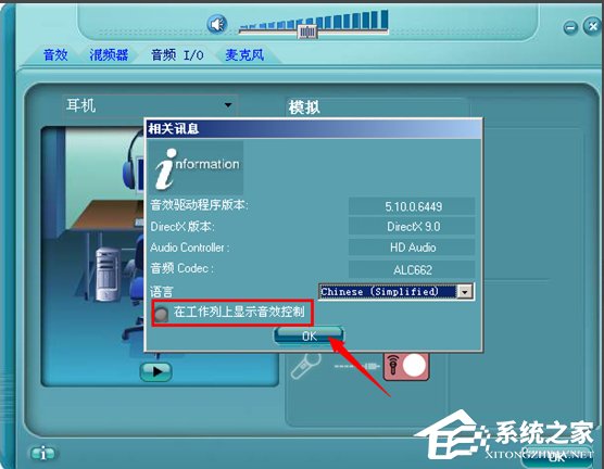 XP系统realtek高清晰音频管理器图标怎么隐藏?