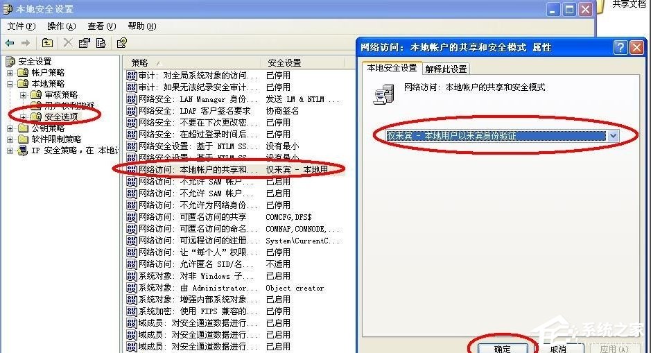 WinXP无权限使用网络资源怎么办？