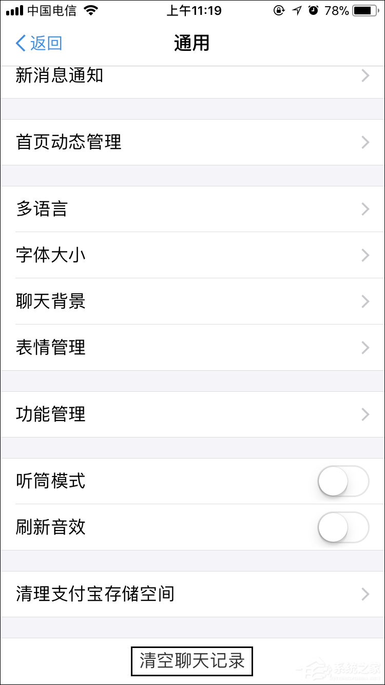 怎么删除支付宝聊天记录?清空支付宝的聊天记录的方法