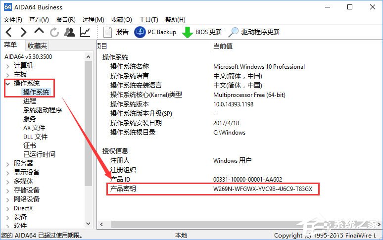 Win10如何查看当前系统的激活码?