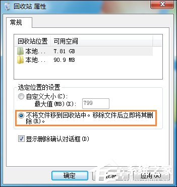 Win7回收站无法清空怎么办?域用户无法清空回收站的解决方法