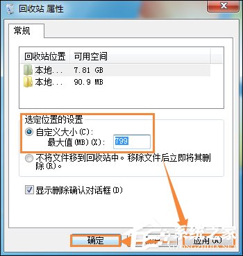 Win7回收站无法清空怎么办?域用户无法清空回收站的解决方法