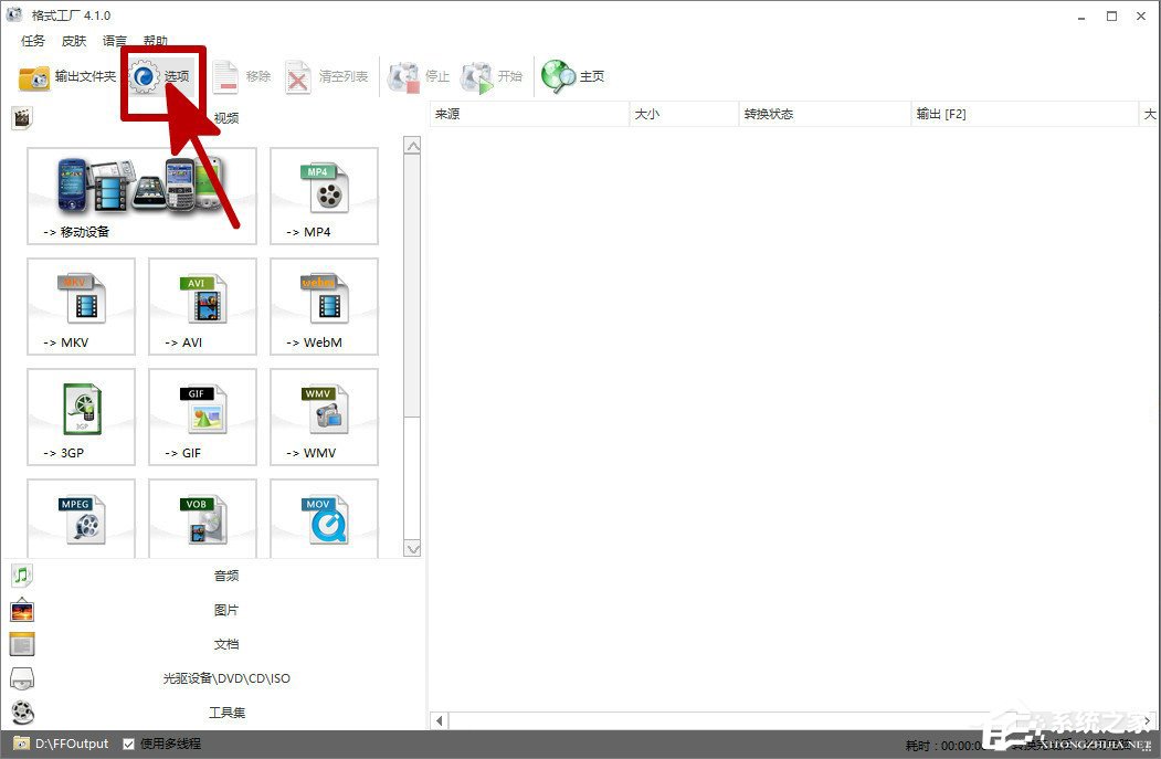 今天说说格式工厂如何开启转换完成后关机