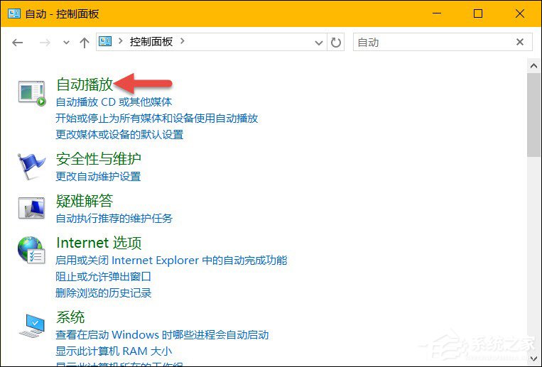 Win10系统中除了关闭自动播放以外还能设置哪些默认行为？