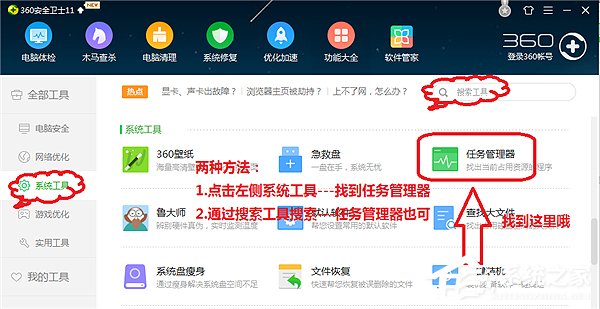 360安全卫士怎么关闭占用资源程序？