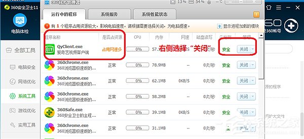 360安全卫士怎么关闭占用资源程序？