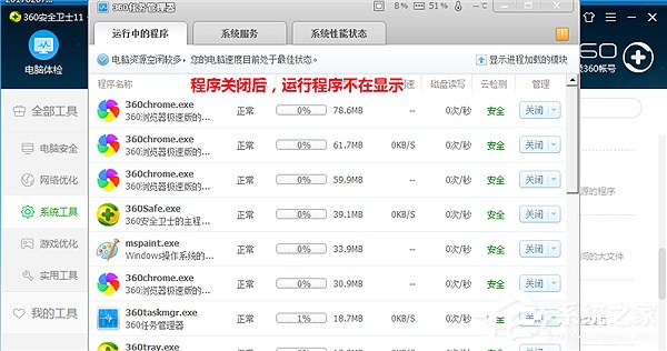 360安全卫士怎么关闭占用资源程序？