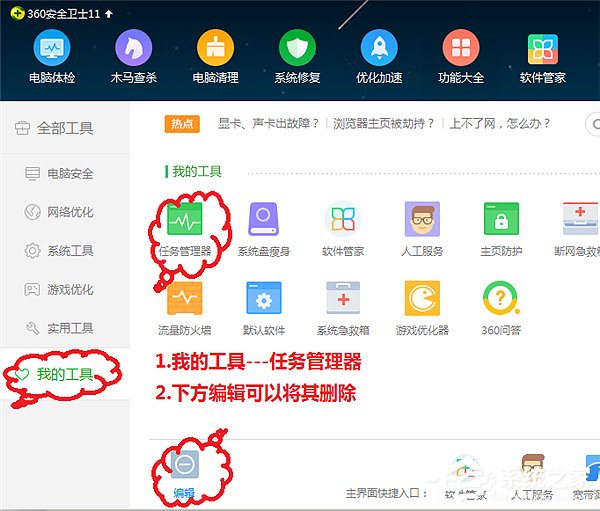 360安全卫士怎么关闭占用资源程序？