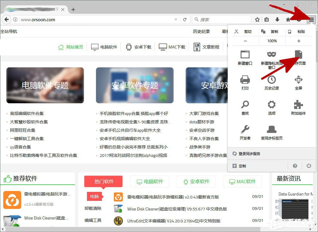 今天分享火狐浏览器怎么保存网页