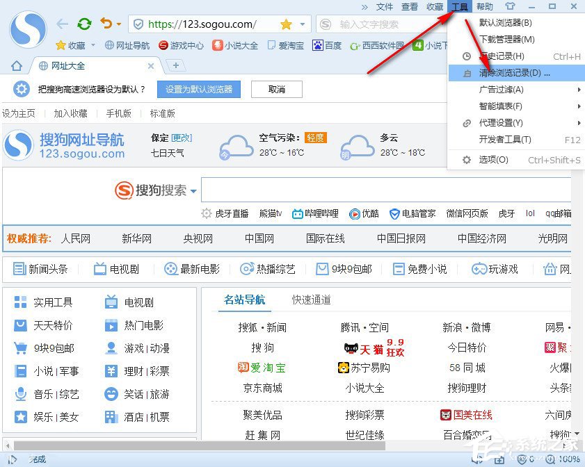 我来教你搜狗浏览器怎么清除缓存
