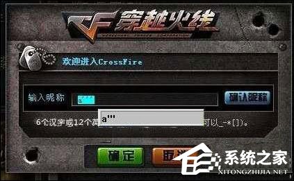 CF空格名字怎么打?穿越火线带空格的名字怎么输入?