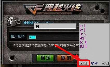 CF空格名字怎么打?穿越火线带空格的名字怎么输入?