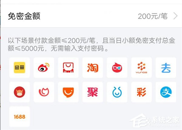 小编分享支付宝怎么关闭小额免密支付功能