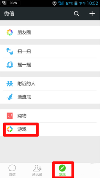 我来教你微信如何屏蔽游戏信息提醒