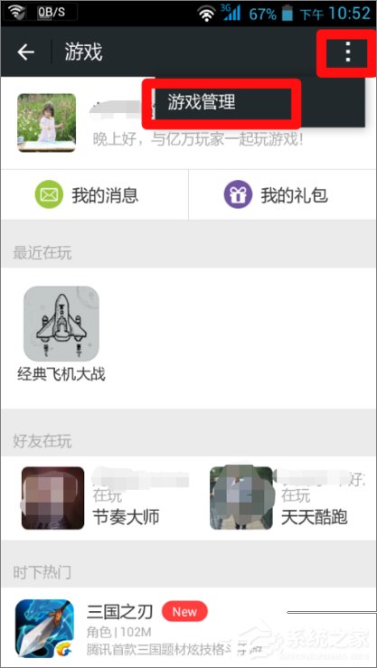 微信如何屏蔽游戏信息提醒?微信关闭游戏信息提醒的方法