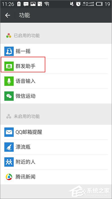 小编教你微信怎么群发消息