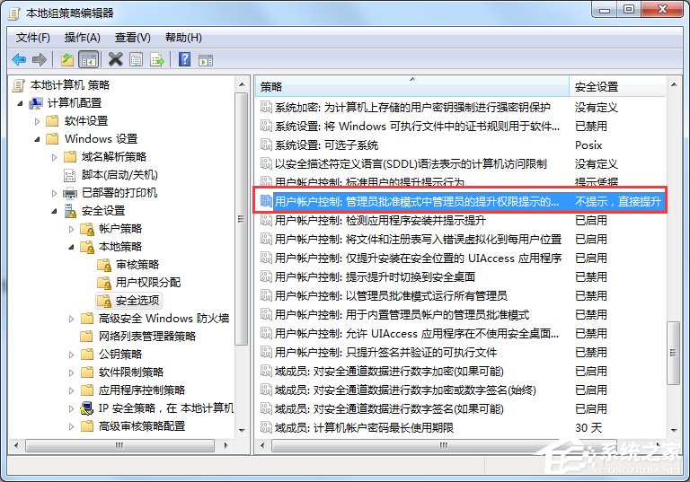 Win7如何关闭uac功能?