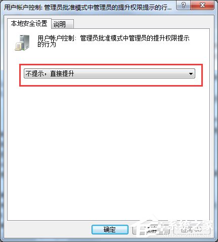Win7如何关闭uac功能?