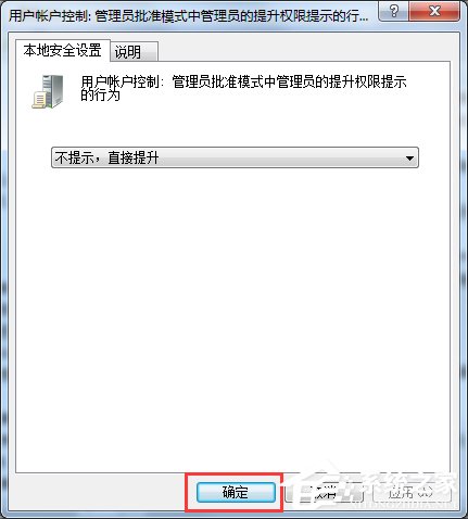 Win7如何关闭uac功能?