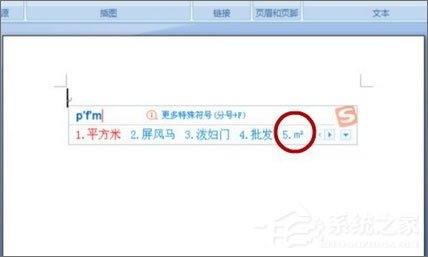 今天分享平方米符号怎么打