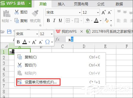 平方米符号怎么打?平方米符号怎么输入?