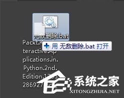 Win7桌面上的文件删不掉怎么办？