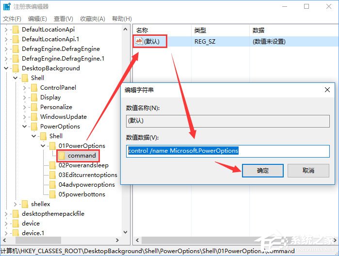 Windows10右键菜单如何添加电源计划设置？