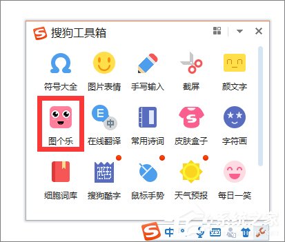 如何使用搜狗输入法斗图功能?搜狗输入法斗图教程