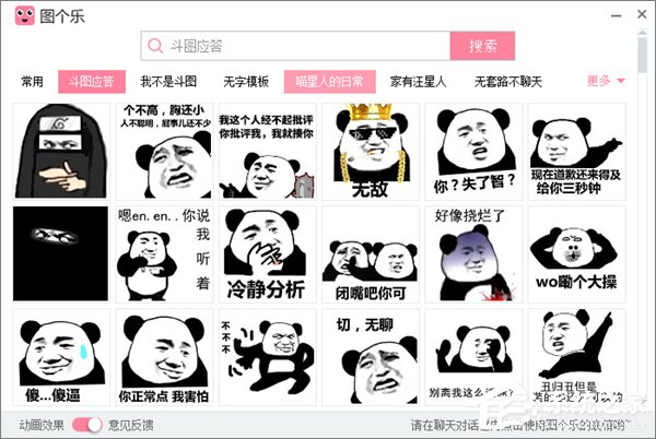 如何使用搜狗输入法斗图功能?搜狗输入法斗图教程