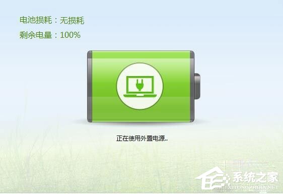 笔记本电池充不满怎么办?笔记本电池校正方法我来教你