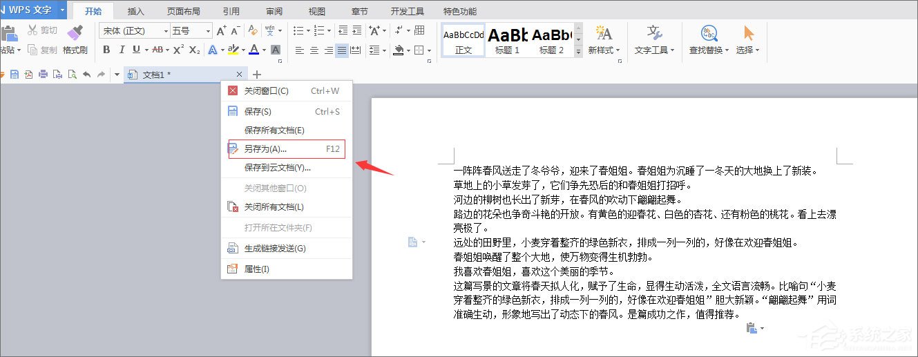 如何把wps文件转换成word?wps格式转换成word的方法技巧