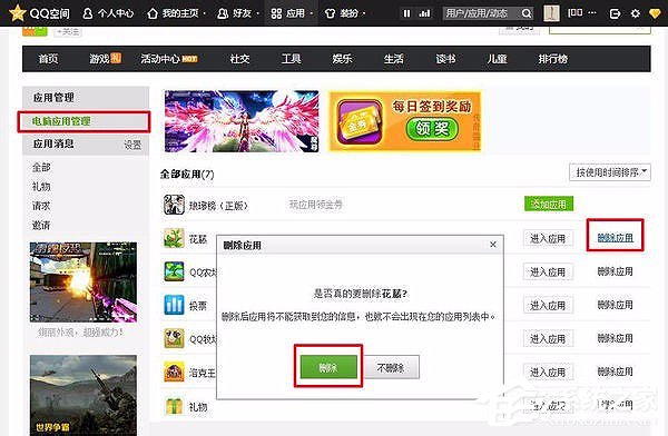 如何屏蔽QQ空间的游戏邀请?QQ空间屏蔽游戏邀请的方法