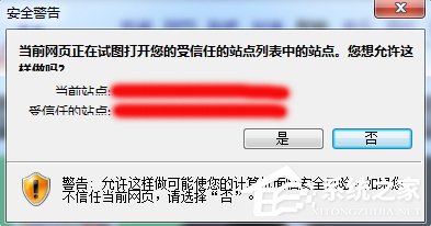 Win7网页提示试图打开受信任站点怎么办?