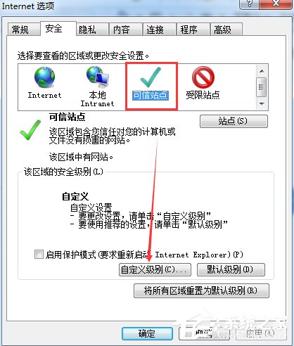 Win7网页提示试图打开受信任站点怎么办?