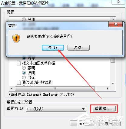Win7网页提示试图打开受信任站点怎么办?