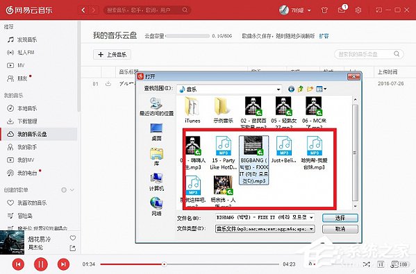 网易云音乐如何上传歌曲?上传歌曲到网易云音乐的方法
